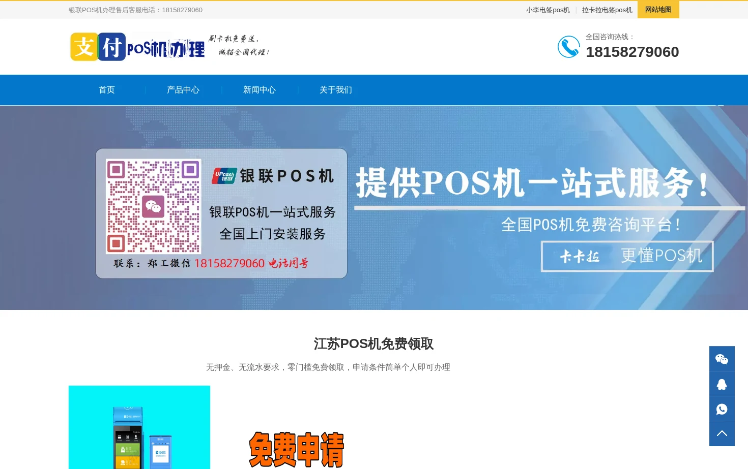 江苏/南通/无锡/上海POS机官网 页面快照
